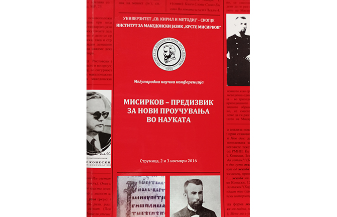Институт за македонски јазик „Крсте Мисирков“