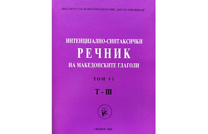 Институт за македонски јазик „Крсте Мисирков“